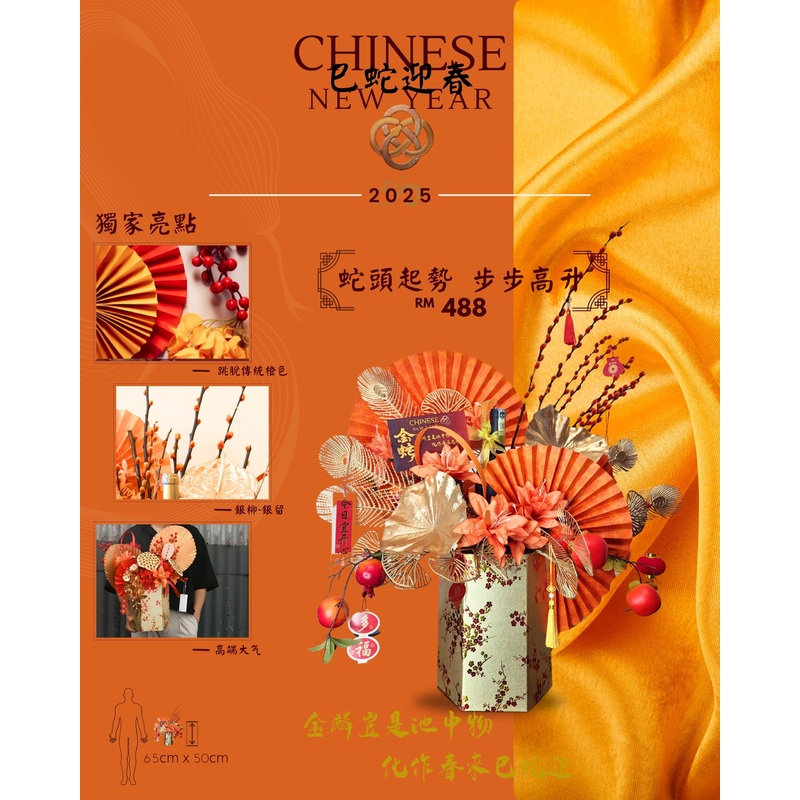 Chinese New Year Floral Hampers 2025 (Set 3)  –   RM488